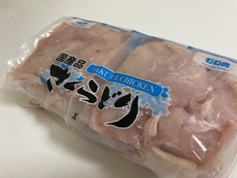 コストコの国産 鶏むね肉 サドルパック さくらどり