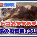 【2025年8月最新】コストコのおすすめデリカ食品・人気のお惣菜131選！