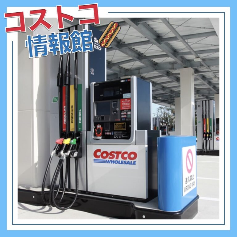コストコのガソリンスタンド価格は安くておすすめ！営業時間・支払い方法などを解説