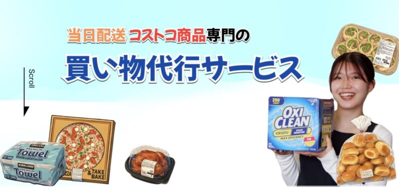 当日配送のコストコ買い物代行サービス「ハスキーカート」がリニューアルして帰ってきた!