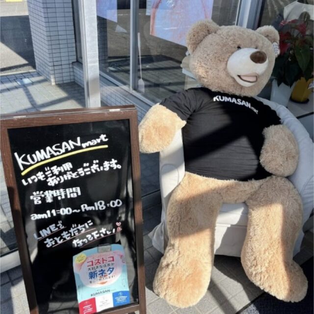 東北コストコ再販店クマサンマート