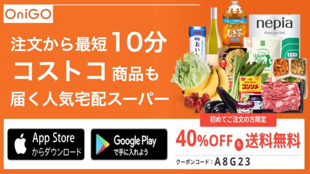 コストコ商品が注文できる宅配スーパー