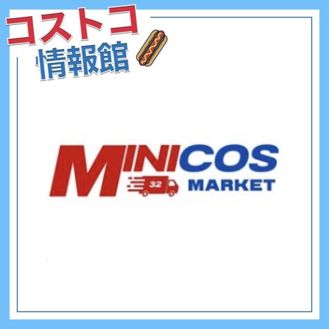 コストコ再販店札幌市西区