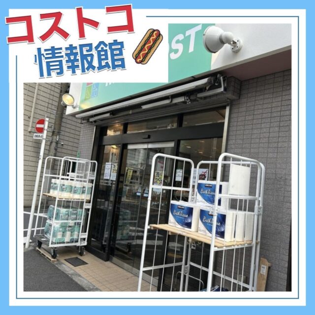 コストコ再販店MONCOST