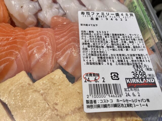 コストコの寿司ファミリーの値段