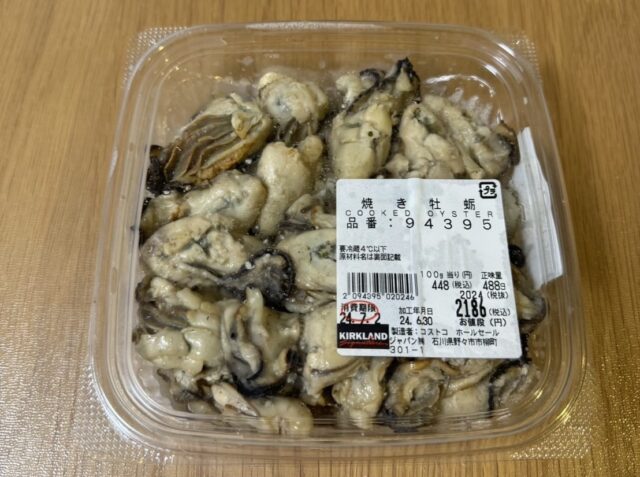 【まとめ】コストコ新商品の焼き牡蠣
