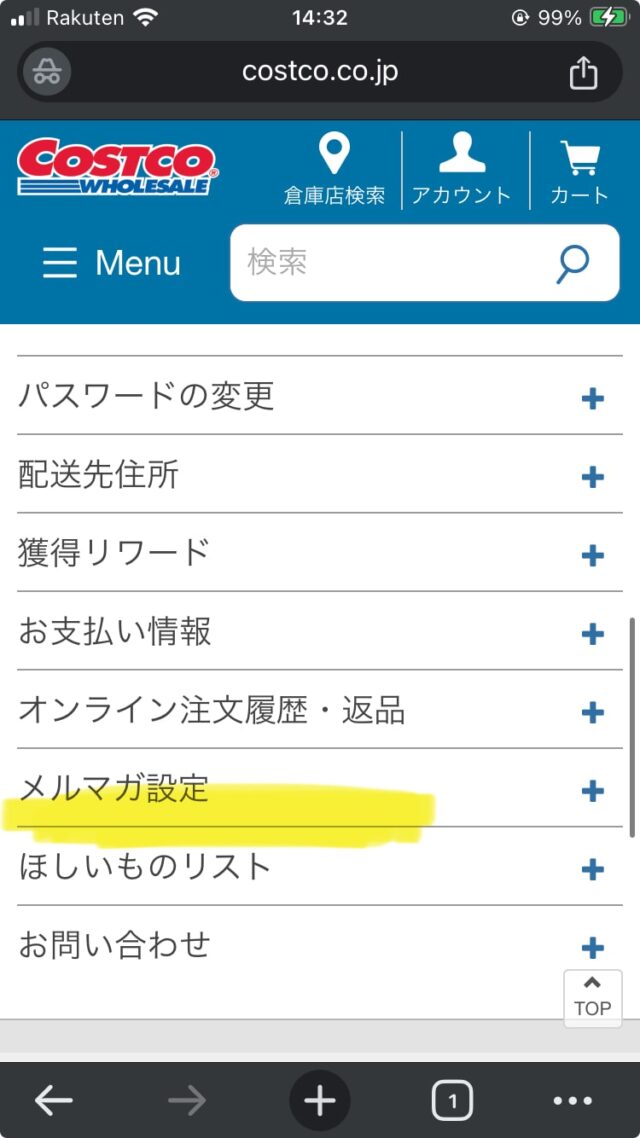 コストコのメールマガジン受信登録方法