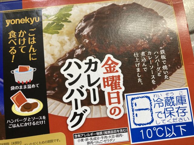 【値段】コストコの米久カレーハンバーグ／デミハヤシハンバーグ