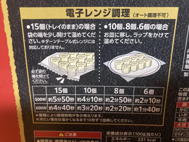 【調理方法】コストコの餃子計画 謹製 焼売計画