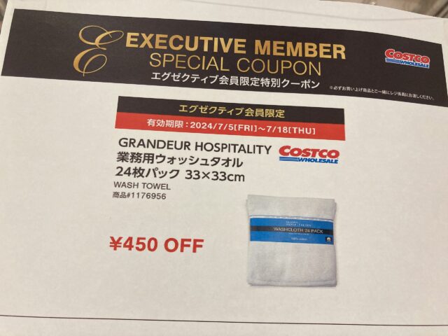 コストコのGRANDEUR HOSPITALITY 業務用ウォッシュタオルの割引クーポン