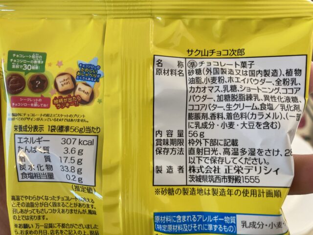 【商品概要】コストコのサク山チョコ次郎