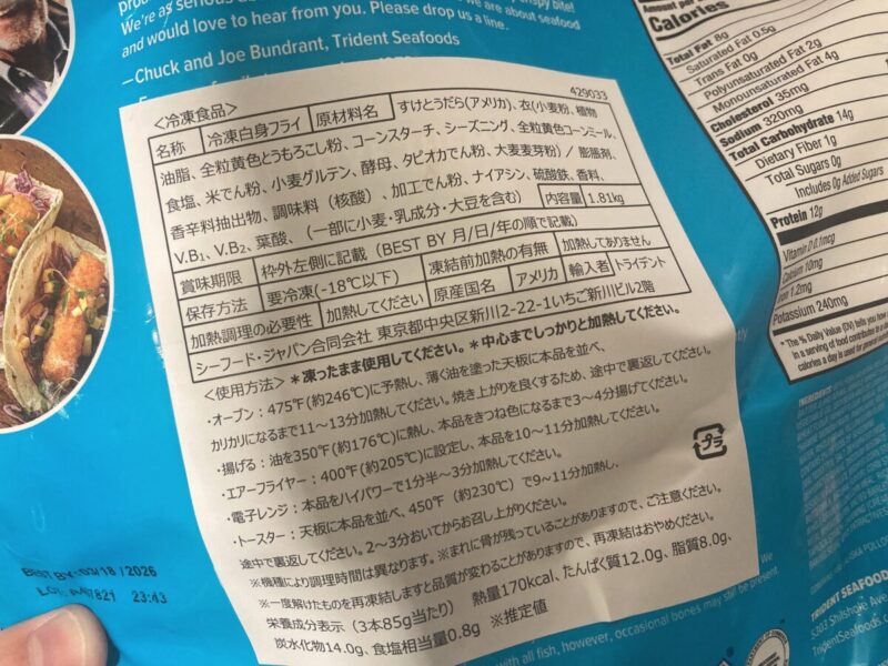 【商品概要】コストコのTRIDENTフィッシュスティック