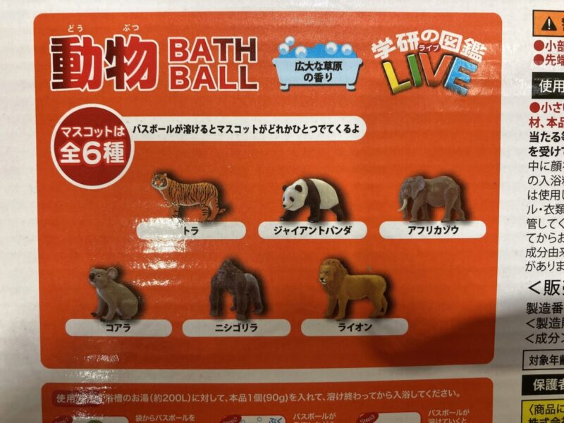 【コストコ新商品】バスボール6個セット！学研の図鑑ライブ全てのキャラクター付き