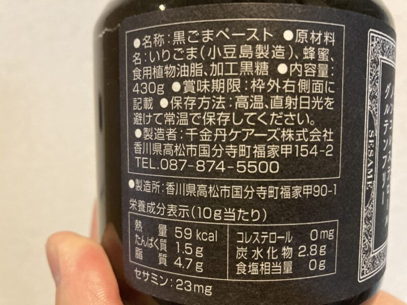 【商品概要】コストコの薬売りのねり黒ごま（はちみつ入り）