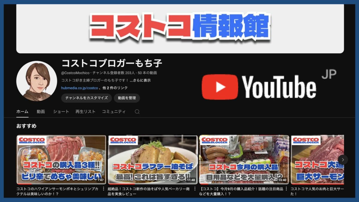 YouTube動画で「コストコ購入品の紹介」や「実食レビュー」を始めました！