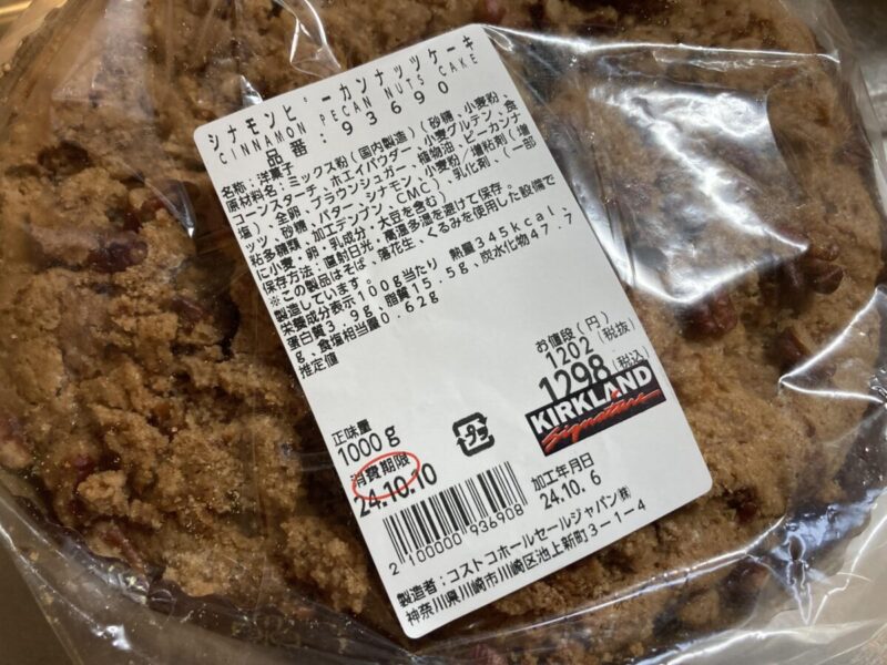 【商品概要】コストコのシナモンピーカンナッツケーキ