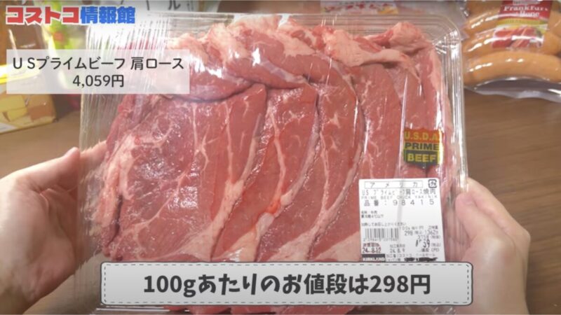 【コストコ】アメリカ産の最高級のお肉を調理！USプライムビーフ肩ロース焼肉用