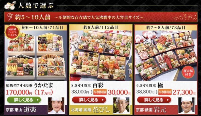 コストコ以外でおすすめのおせち「匠本舗の料亭おせち」