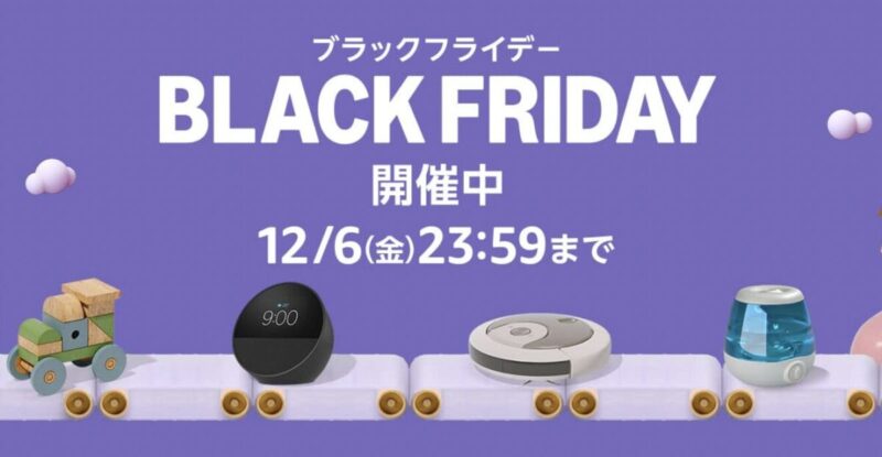 Amazonブラックフライデーセールが今日から開催！コストコで人気の家電などが大幅値引き