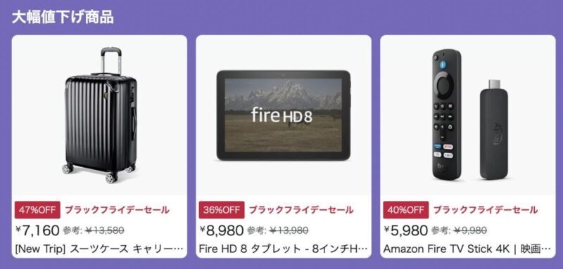 Amazonブラックフライデーセールが今日から開催！コストコで人気の家電などが大幅値引き