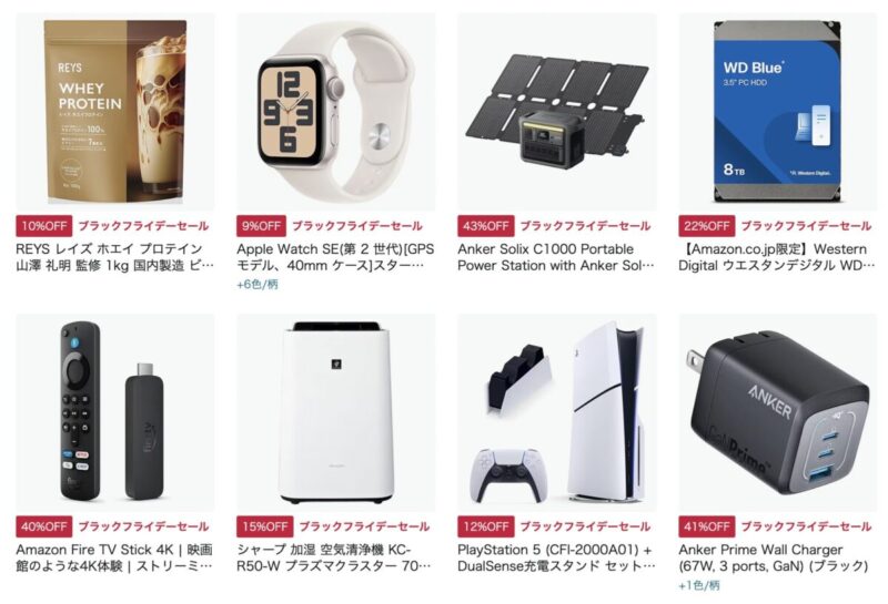 【まとめ】Amazonブラックフライデーセールで買いたい商品