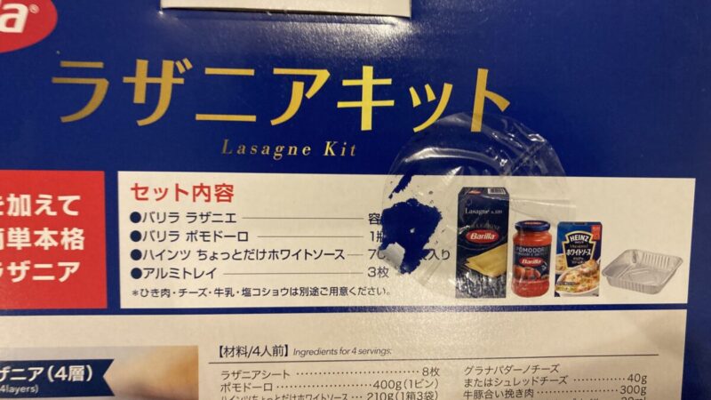 【開封レビュー】コストコのBARILLAラザニアキット