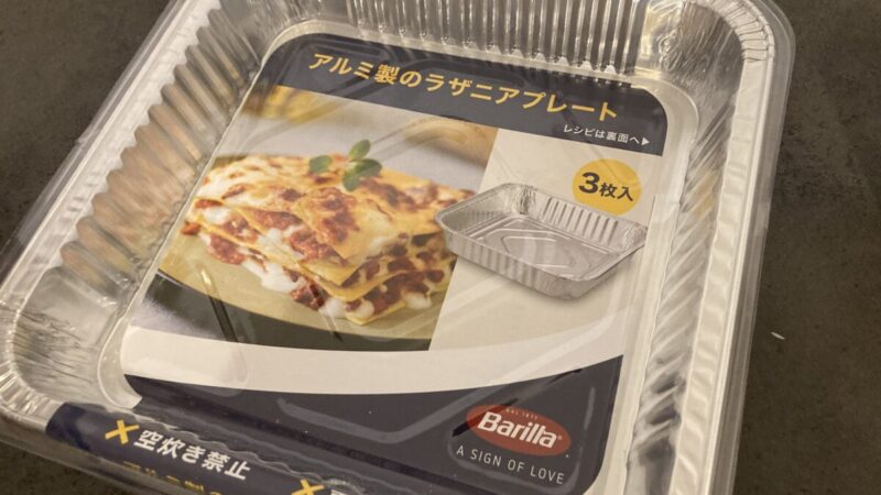 【開封レビュー】コストコのBARILLAラザニアキット