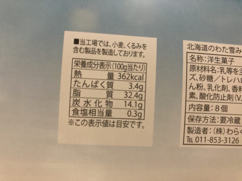 コストコわらく堂わた雪みたいなレアチーズケーキの栄養成分表示