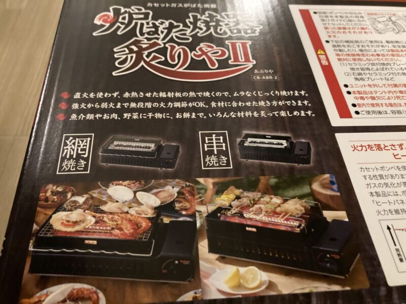 【コストコ】イワタニのカセットコンロに新型の炉ばた焼き機 炙りや2が登場！