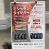 コストコタイヤの価格はいくら？2026年最新の4本料金・交換工賃・安いか徹底比較