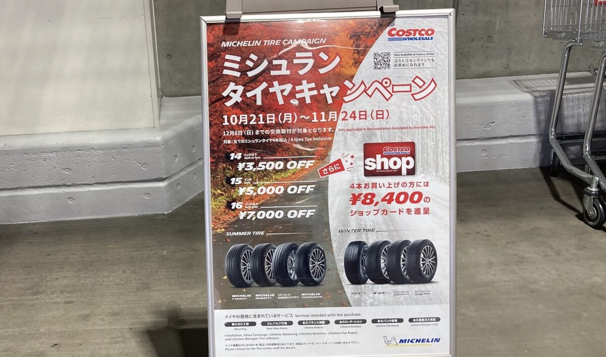 コストコタイヤの価格はいくら？2026年最新の4本料金・交換工賃・安いか徹底比較