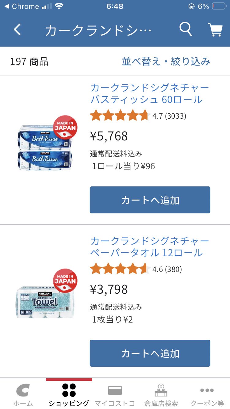 1. コストコのトイレットペーパーとキッチンペーパー