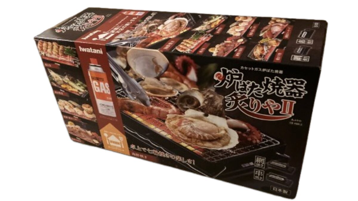 コストコのIWATANI 炉ばた焼き機 炙りや2