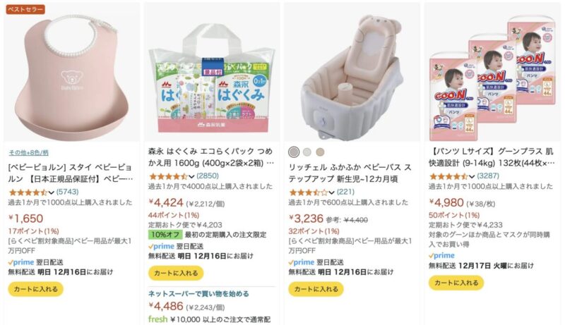 Amazonのベビー用品かんたんチェック