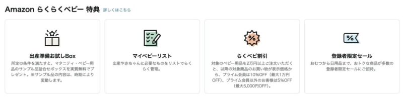 Amazonらくらくベビーとは？