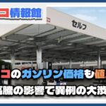 コストコのガソリンも値上げ？価格高騰の影響でガスステーションが異例の大渋滞に！