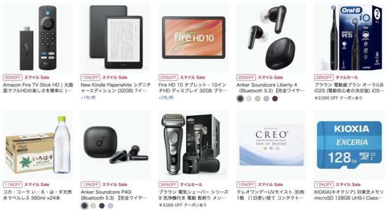 1/3〜1/7Amazon初売りスマイルセール！コストコ商品や人気家電がお得に