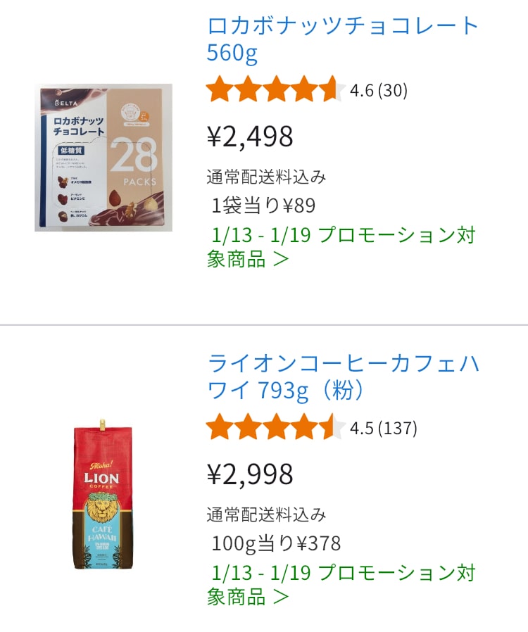 コストコのお得なバレンタインデー特別キャンペーン対象商品