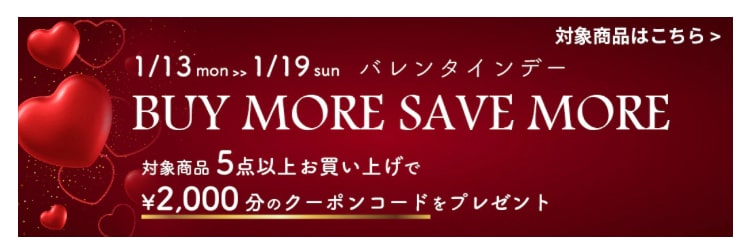 1/13〜1/19速報！コストコバレンタインデー1週間限定の特別プレゼント