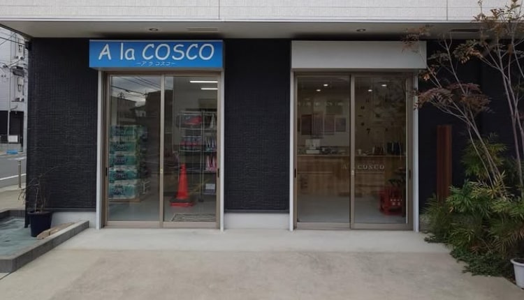 足立区の加平（六町駅）にあるコストコ再販店「A la COSCO（アラコスコ）」を紹介！