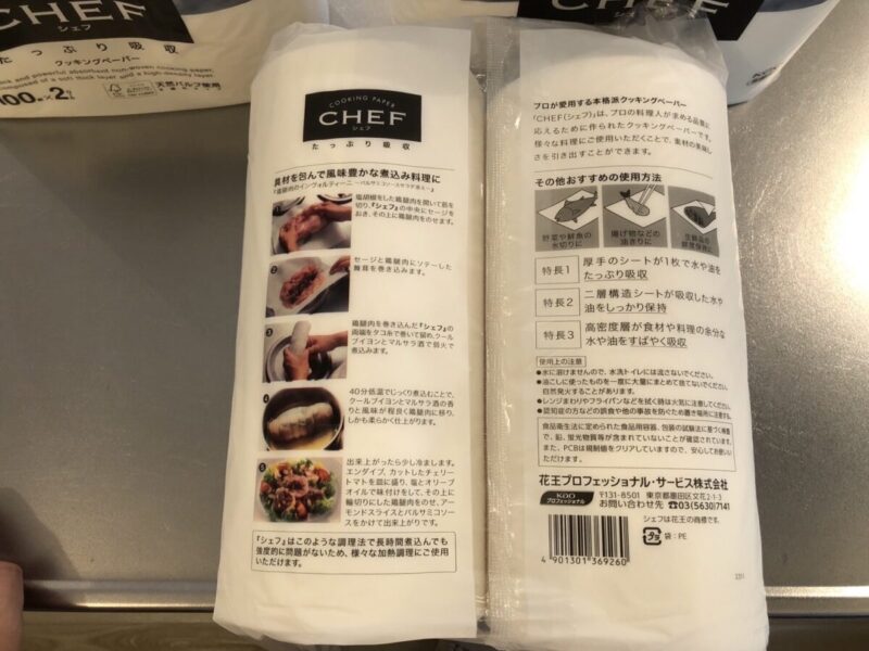 コストコの花王CHEFたっぷり吸収 不織布クッキングペーパーの特徴