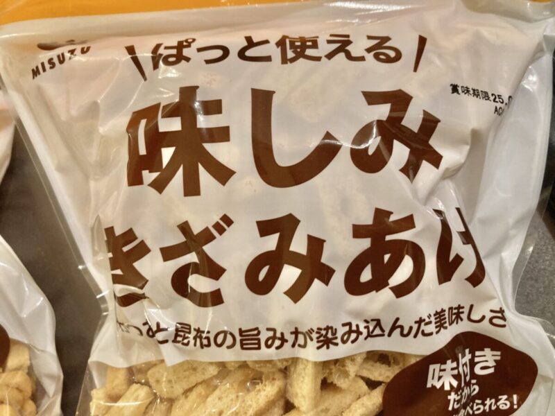 コストコ新商品のMISUZU味しみきざみあげは美味しい？実食レビュー