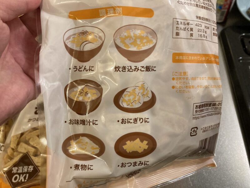 コストコ新商品「MISUZU味しみきざみあげ」おすすめの使い方