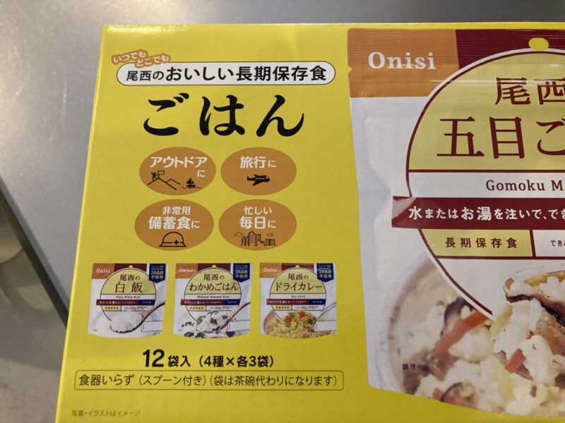 保存食におすすめ！コストコ新商品の尾西食品おいしい長期保存ごはん（アルファ米）