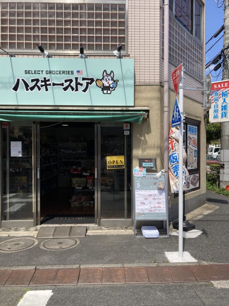 【開店情報】足立区佐野にコストコ再販店「ハスキーストア」新規オープン!