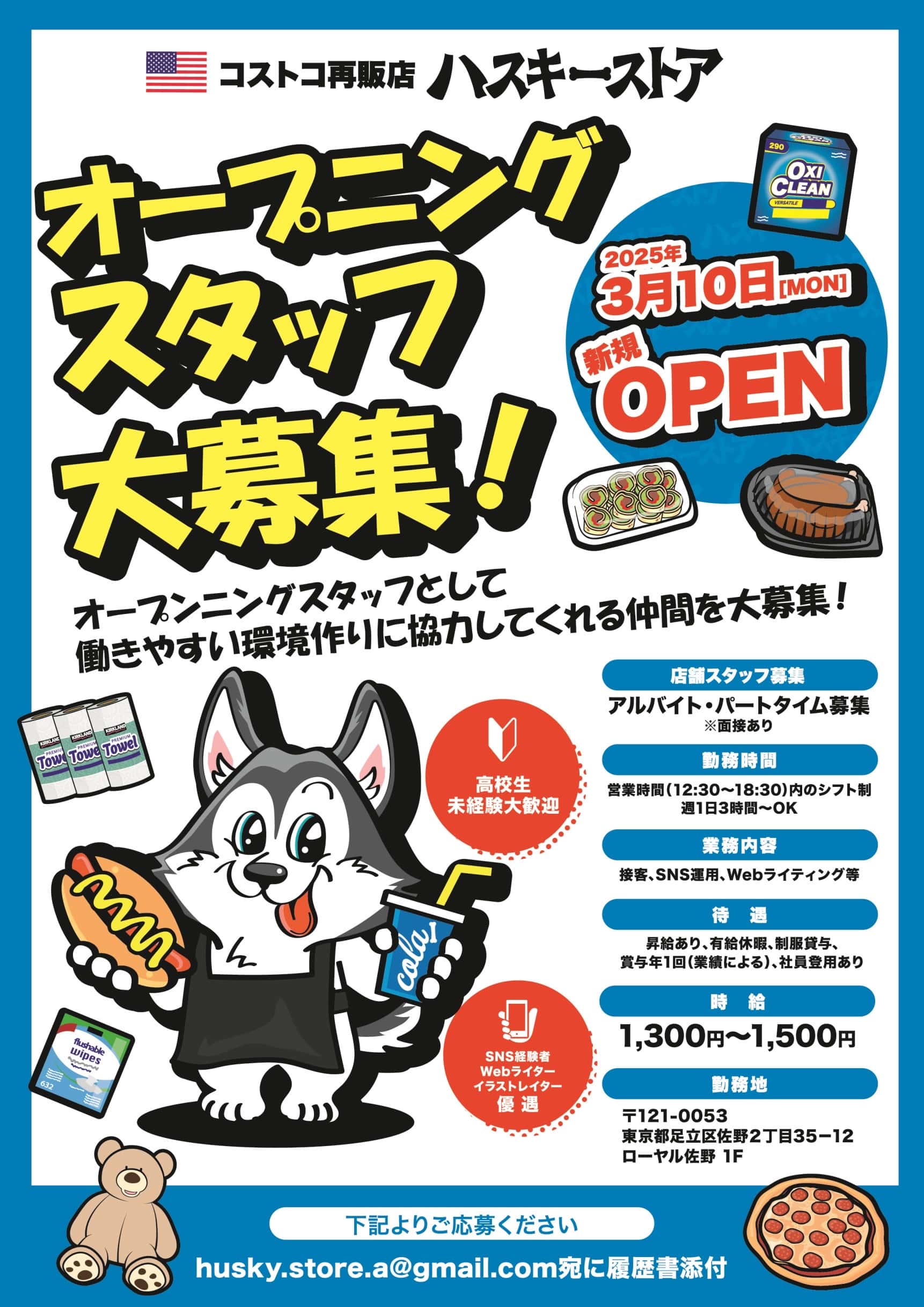 Husky Store 【関東】コストコ再販店一覧!営業時間&新規オープン予定の店舗情報まとめ