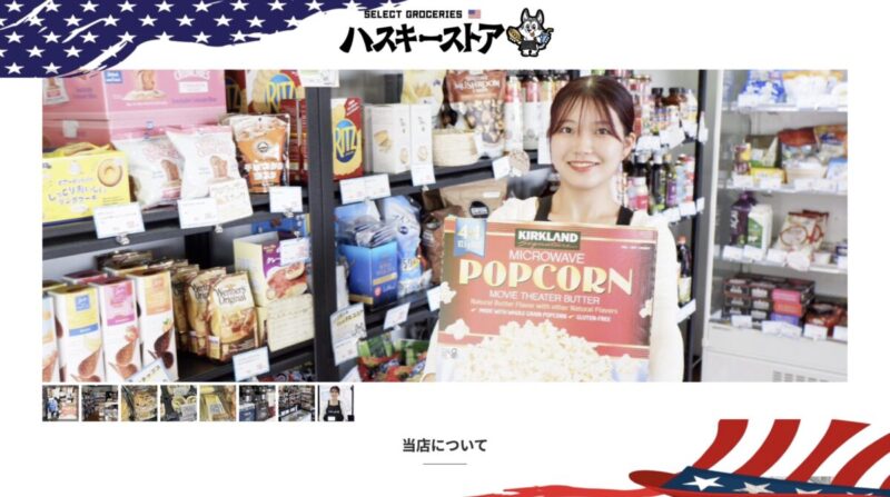 ハスキーストア公式サイト