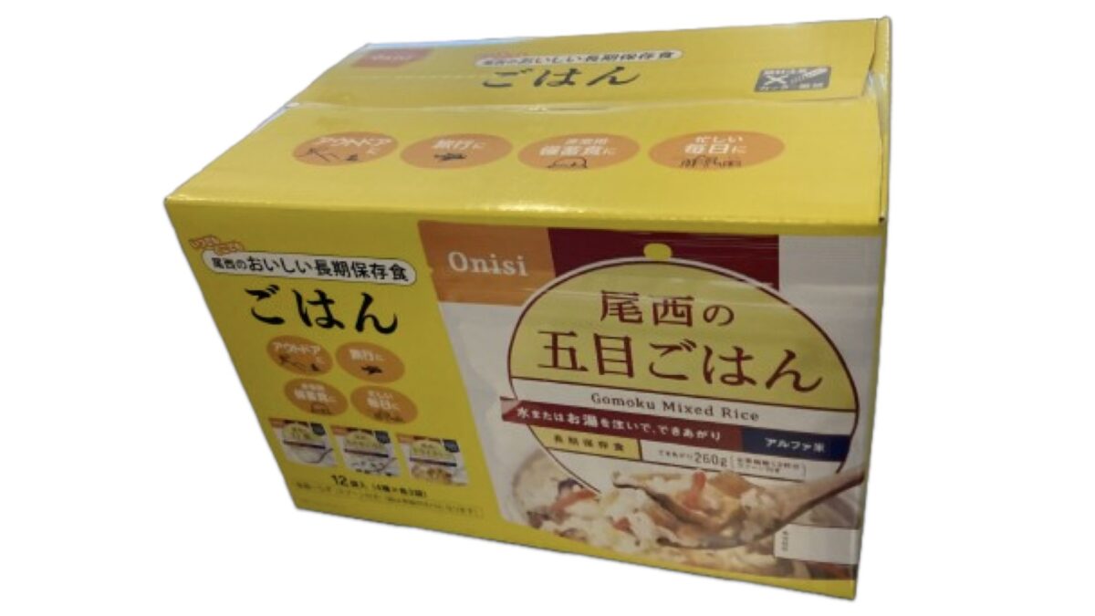 コストコの尾西食品おいしい長期保存ごはん