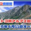 山梨県南アルプス市にコストコ南アルプス倉庫店が2025年4月11日新規オープン