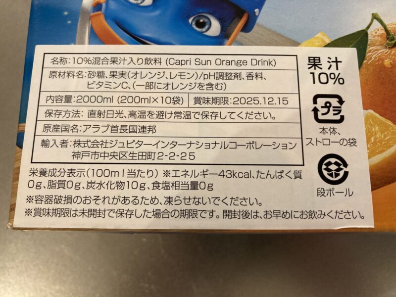 【商品概要】コストコのCAPRI SUNオレンジジュース